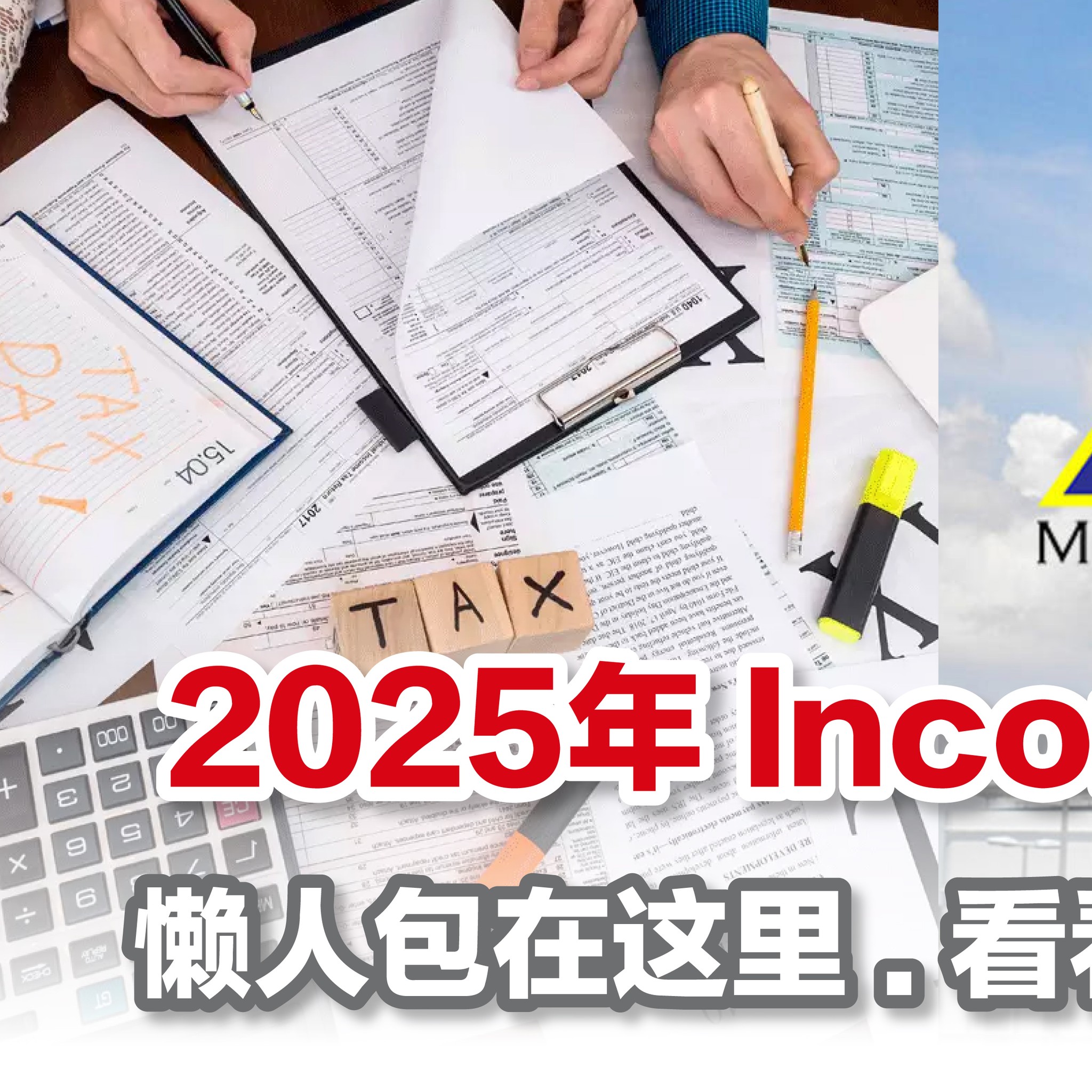 Hi Beauty Hub - 2025年Income Tax 扣税懒人包来了！来看看哪些消费可以扣税吧！...