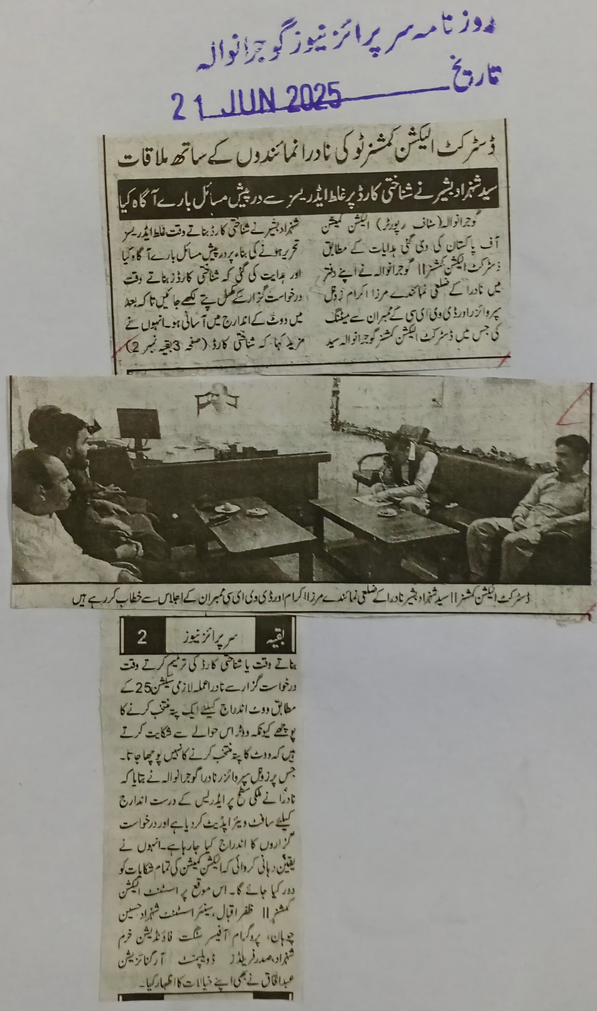 Shah Hussain Regional Network | Lahore