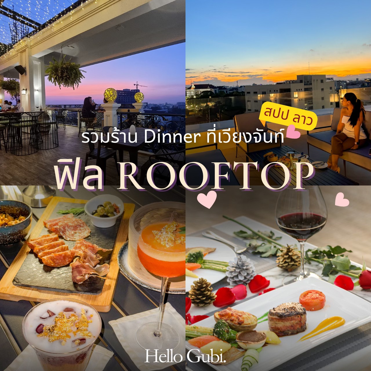 HELLO GUBI - 🌙🍹 รวมร้านดินเนอร์ที่เวียงจันท์ Rooftop... | Facebook