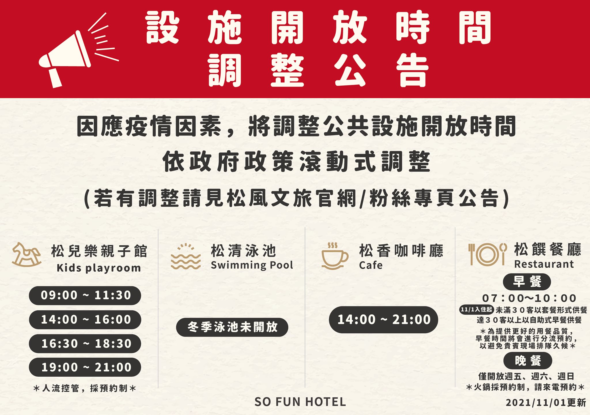 宜蘭松風文旅 - 📣【‼️ 松編報報 ‼️】 因應疫情，將調整公共設施開放時間， 依政府政策滾動式調整。 - 🔸松兒樂親子館： 14:00 ...