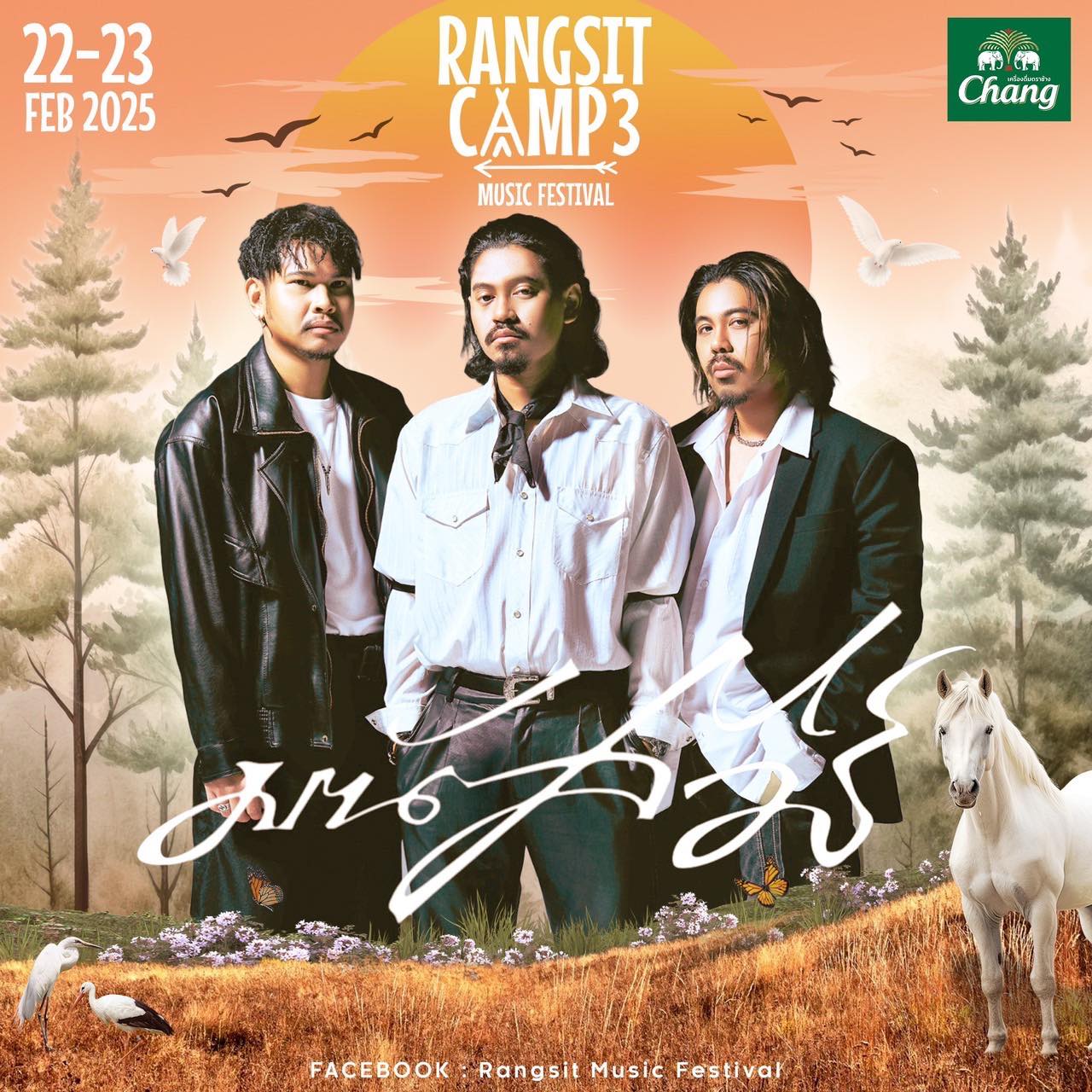 🏕️ RANGSIT CAMP3... - Rangsit Music Festival | Facebook