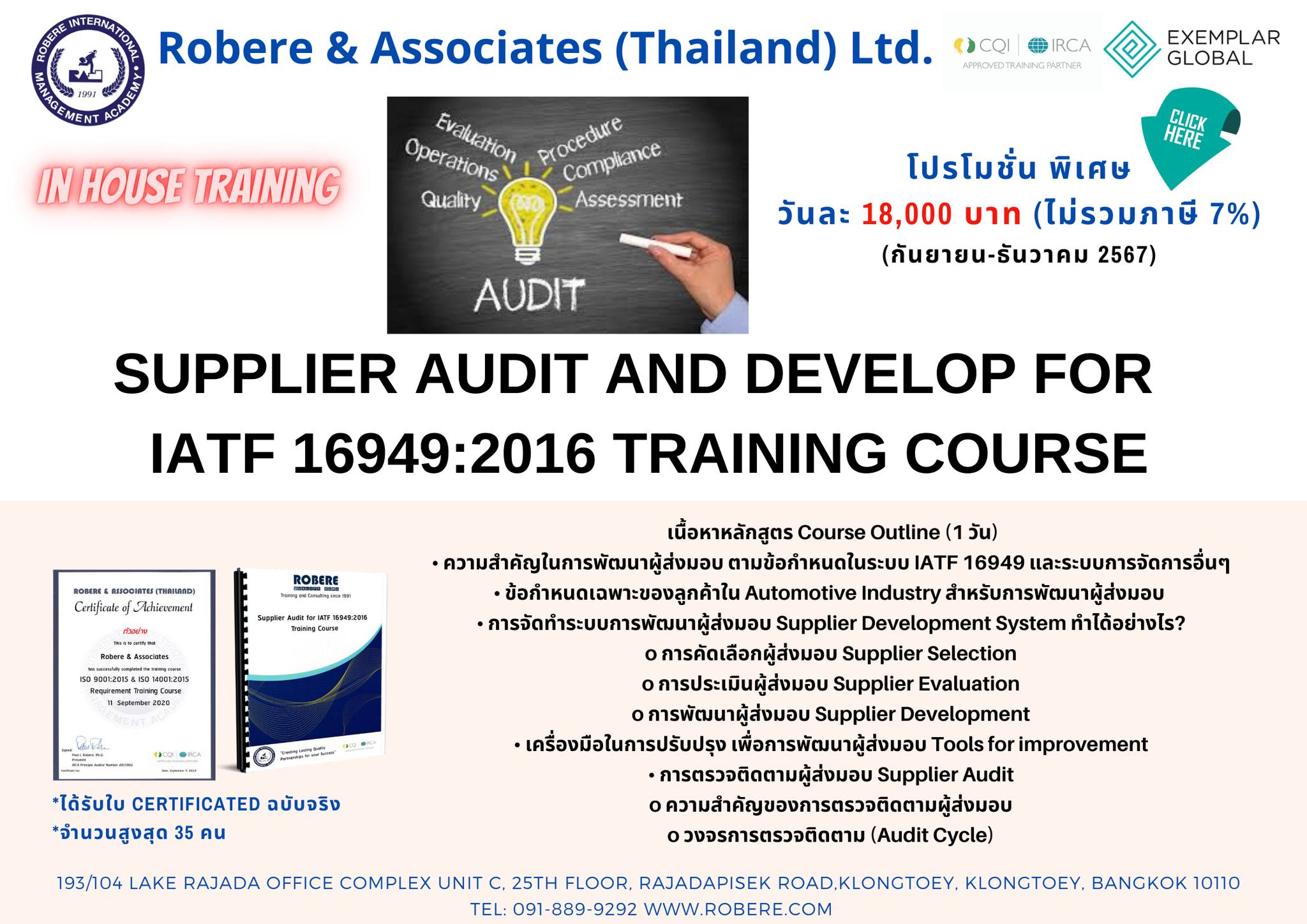 ROBERE THAILAND - 👩‍💻🧑‍💻ประชาสัมพันธ์หลักสูตรอบรม Supplier...
