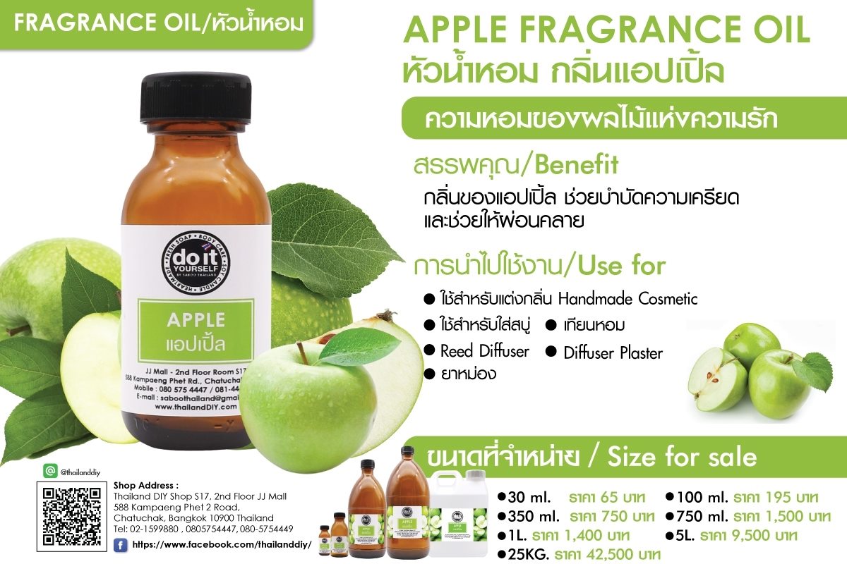 Thailand DIY - หัวน้ำหอมเข้มข้นกลิ่นแอปเปิ้ล มีหลายขนาด...