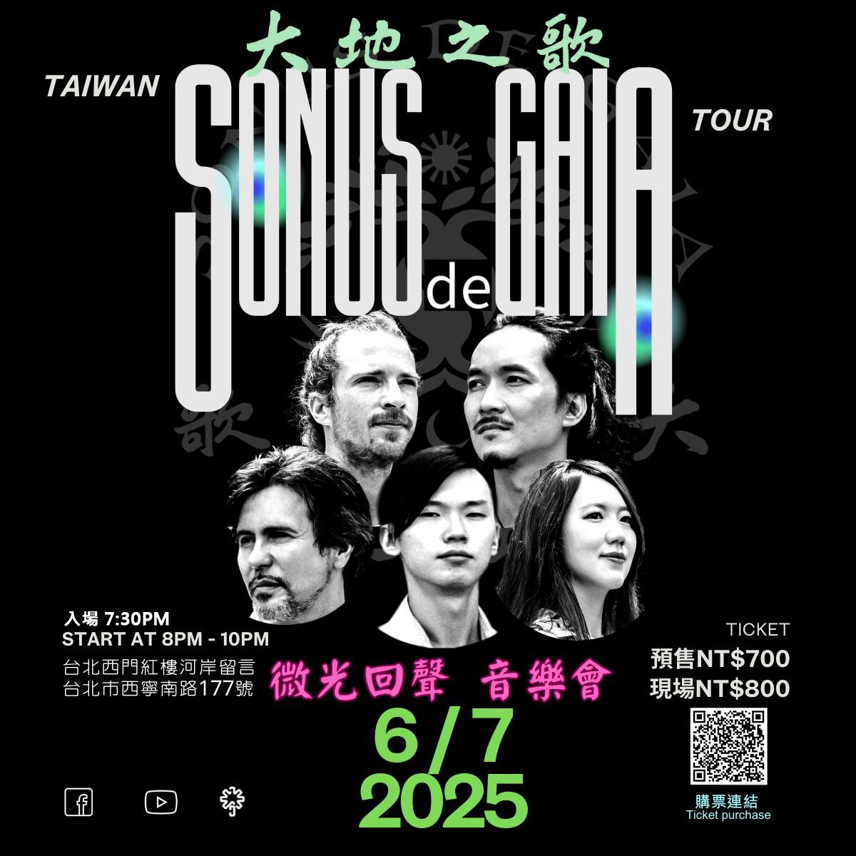 河岸留言 - 大地之歌樂團(Sonus de Gaia) 微光回聲 音樂會 大地之歌樂團 (Sonus de Gaia) 由台灣吉他手黃欽聖與 ...