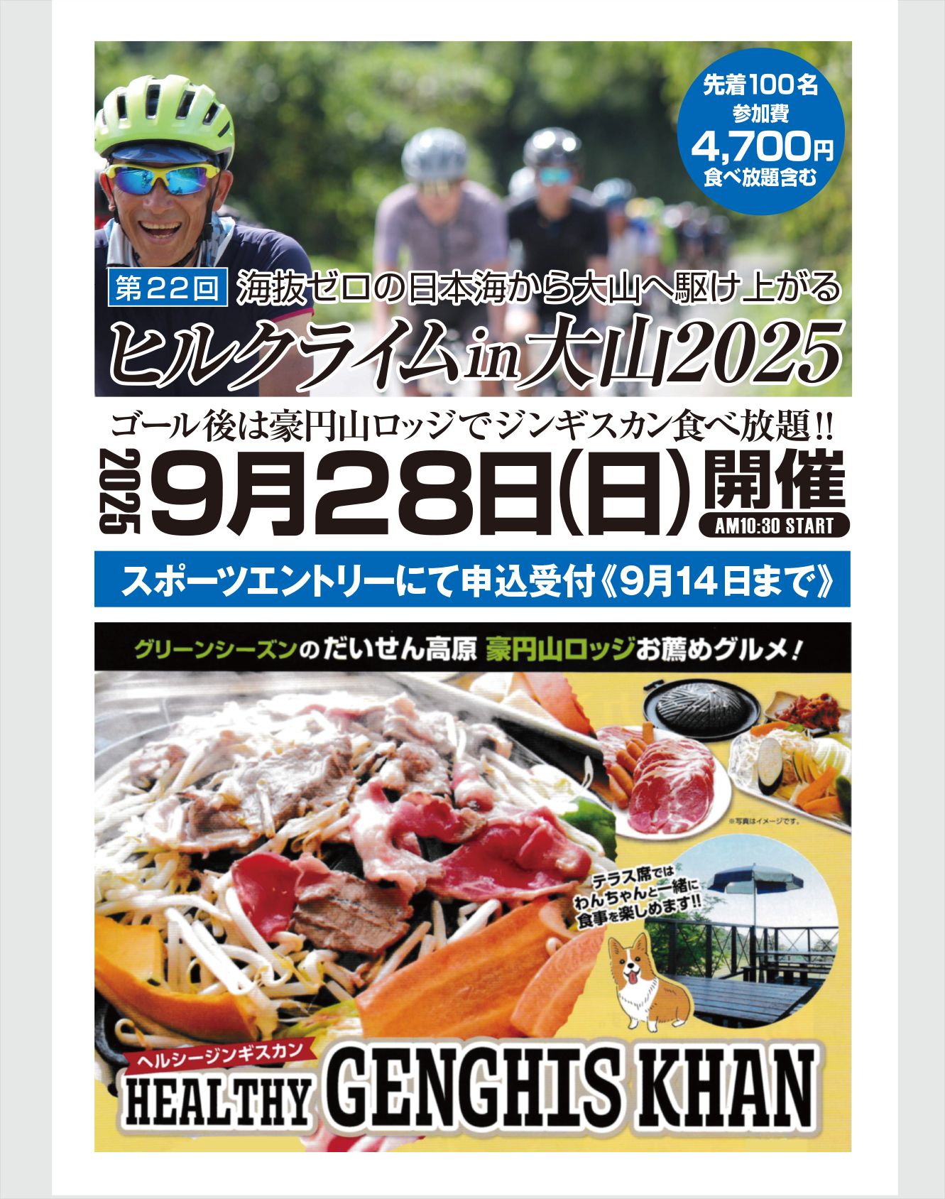 予告】今年もヒルクライムin大山開催します！参加募集は7月20日より 