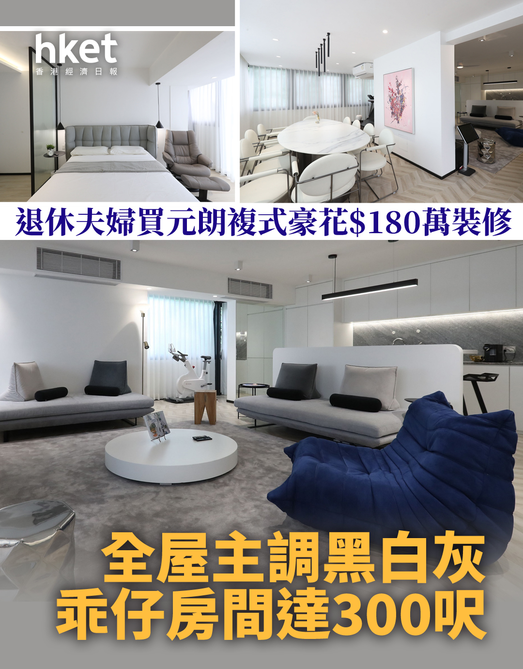 香港經濟日報 hket.com - 淨係間房都大過唔小人間屋 #裝修 #村屋 #村屋裝修 #裝修設計 | Facebook