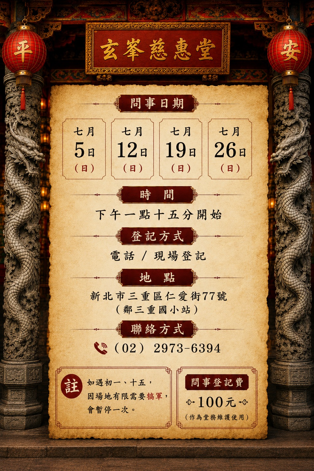 三重玄峯慈惠堂| Sanchong District