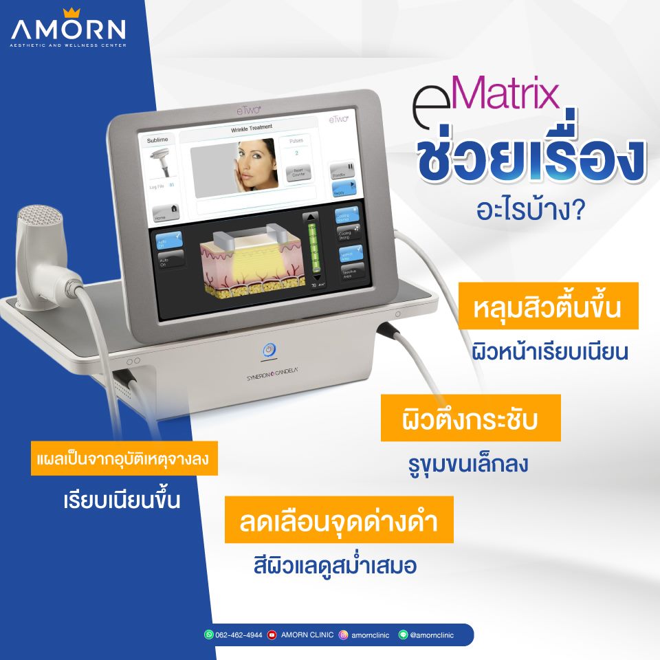 #Ematrix... - AMORN Clinic - อมร คลินิก ท่าพระ