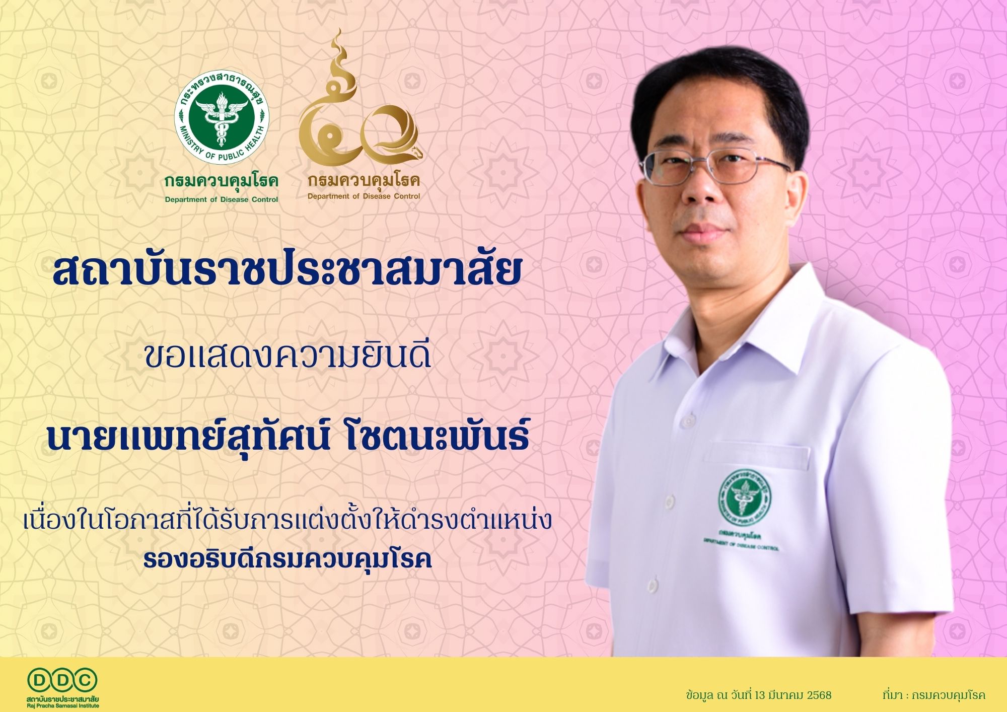 สถาบันราชประชาสมาสัย กรมควบคุมโรค -Rajpracha News - สถาบันราชประชาสมาส ...