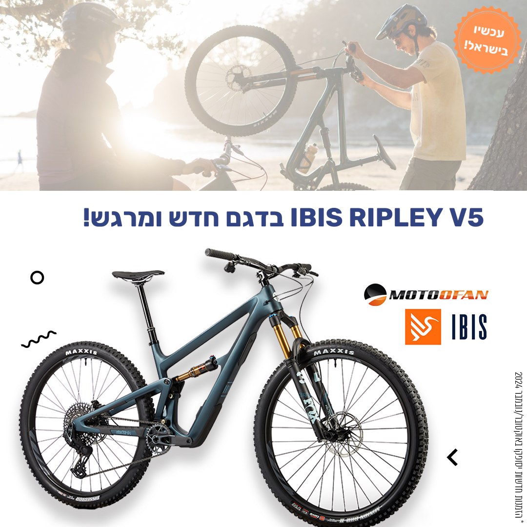 מוטו - רוכבים יקרים שימו לב - ה IBIS RIPLEY V5 כבר כאן! אופני ההרים