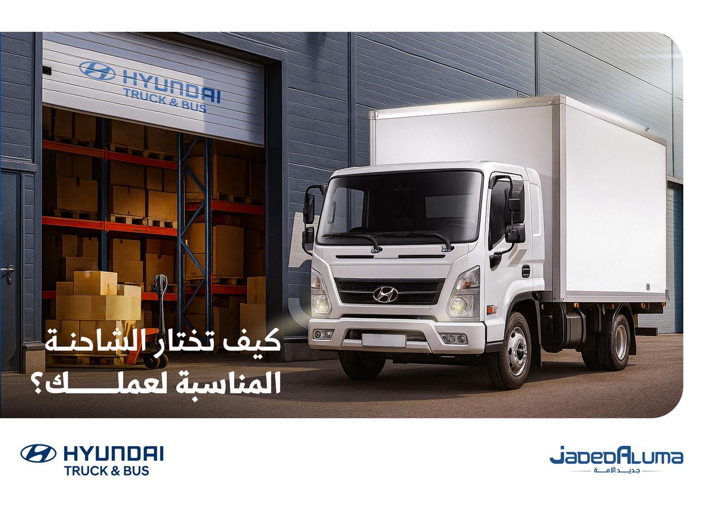 Hyundai Truck & Bus - Libya - قيادة آمنة ومتانة قصوي لأول مرة في ليبيا ...