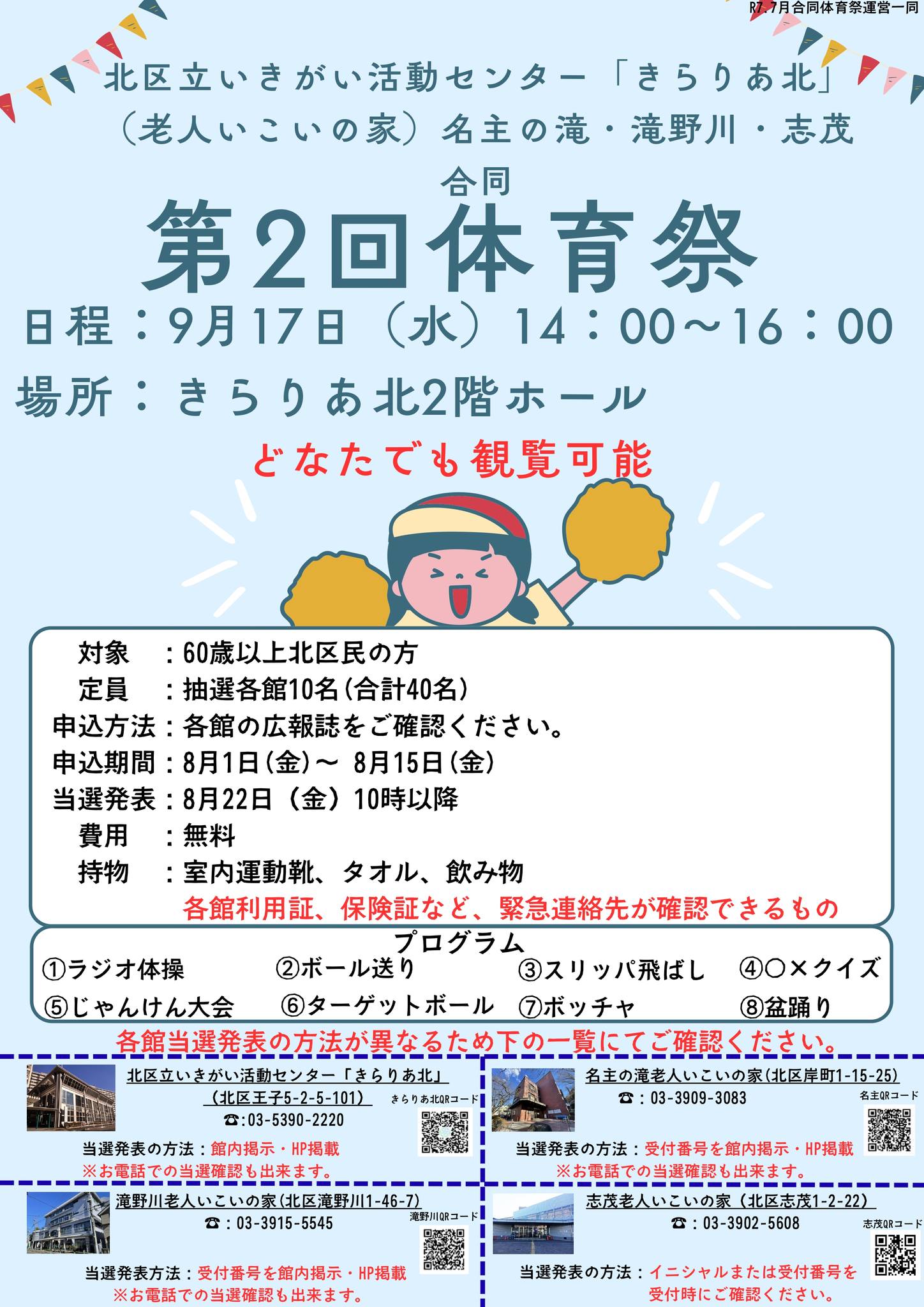 いこいの家合同体育祭のお知らせ】 きらりあ北といこいの家で合同体育 