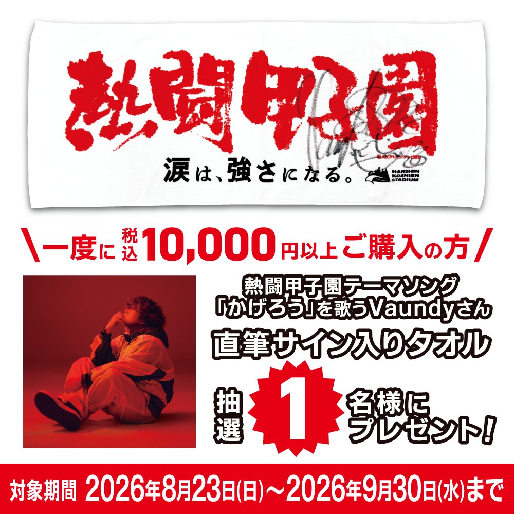 🌞 #第105回全国高等学校野球選手権記念大会 🌞 【大会第4日】 第1試合
