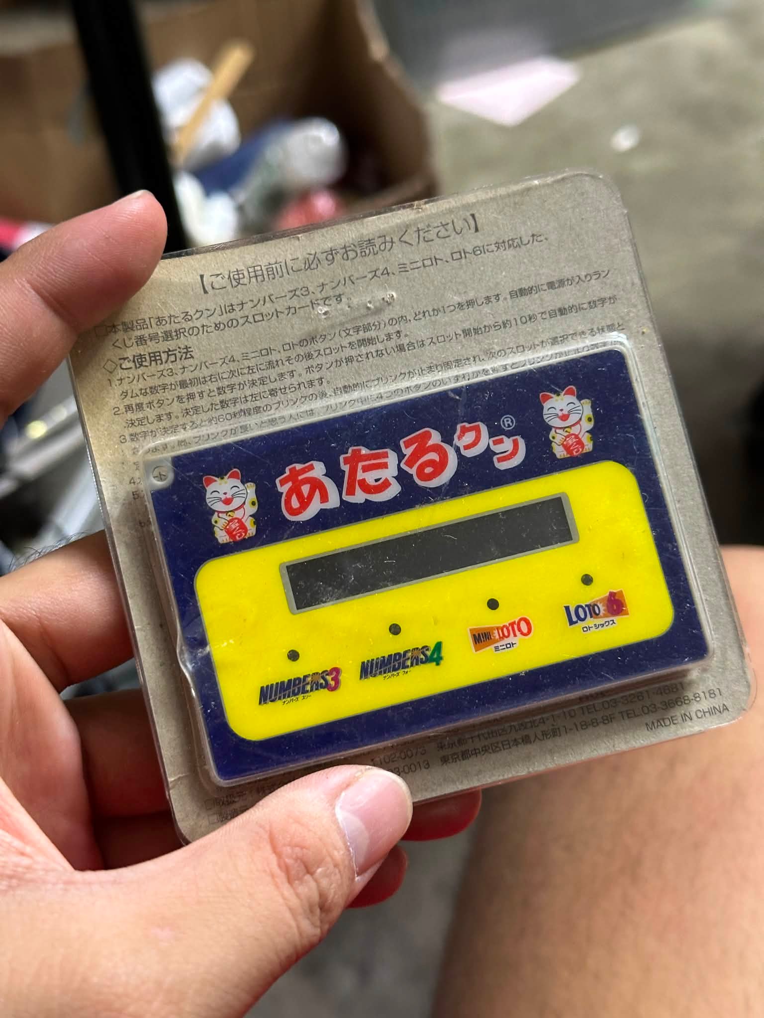 Ataru-kun vintage pocket number generator lottery prediction