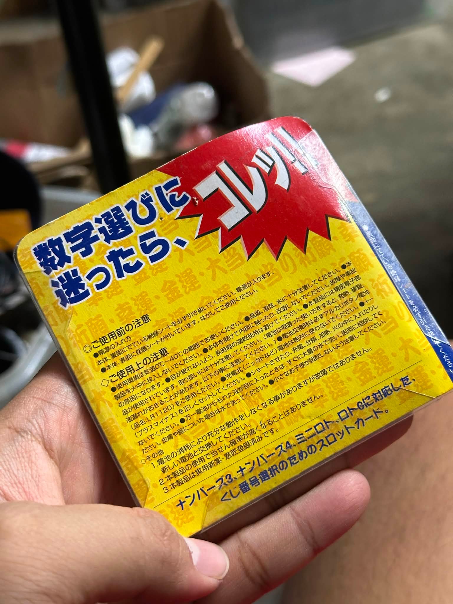 Ataru-kun vintage pocket number generator lottery prediction