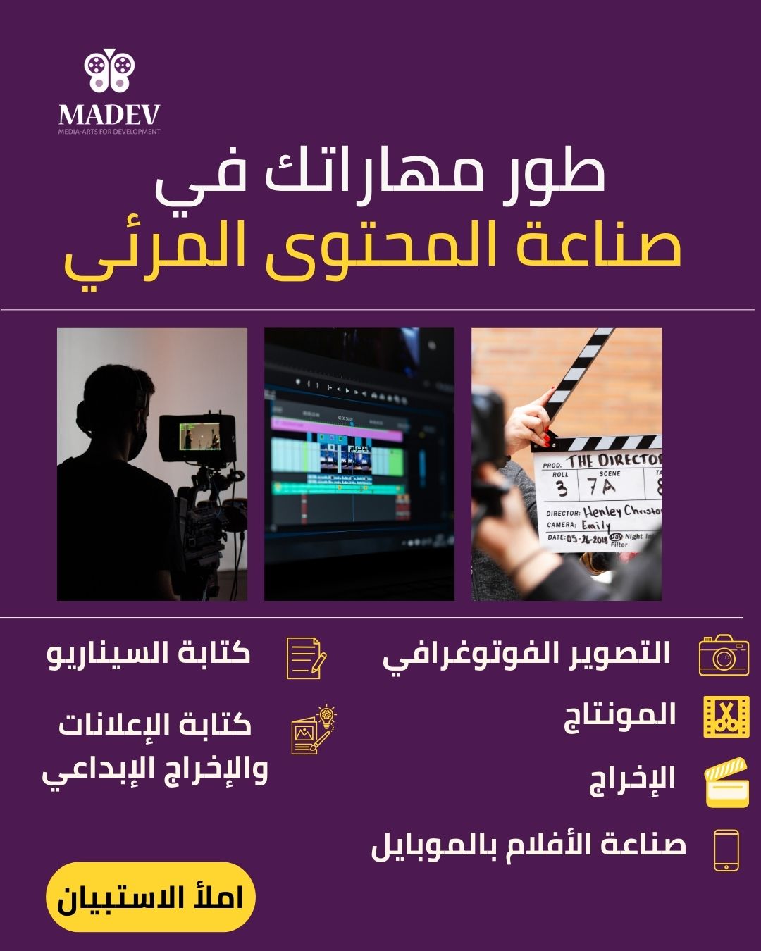 Media-Arts for Development - MADEV | Cairo