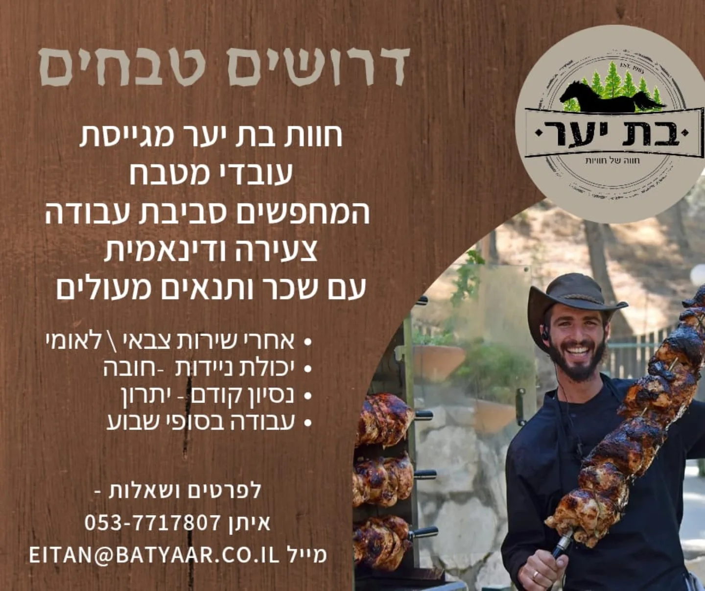 ‎בת יער מסעדה, אירועים... - בת יער מסעדה, אירועים וחוות סוסים