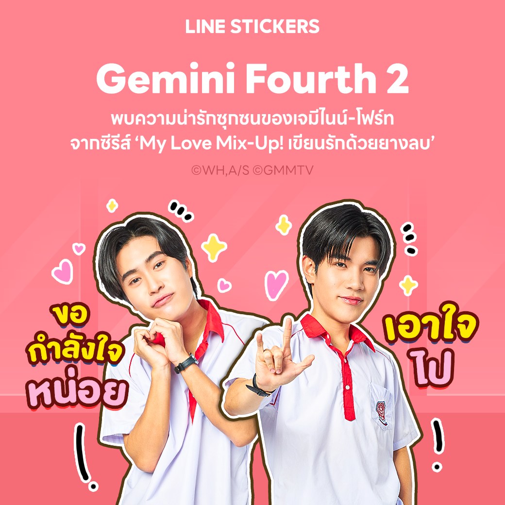 GMMTV - BIG STICKERS แสนซนของ 