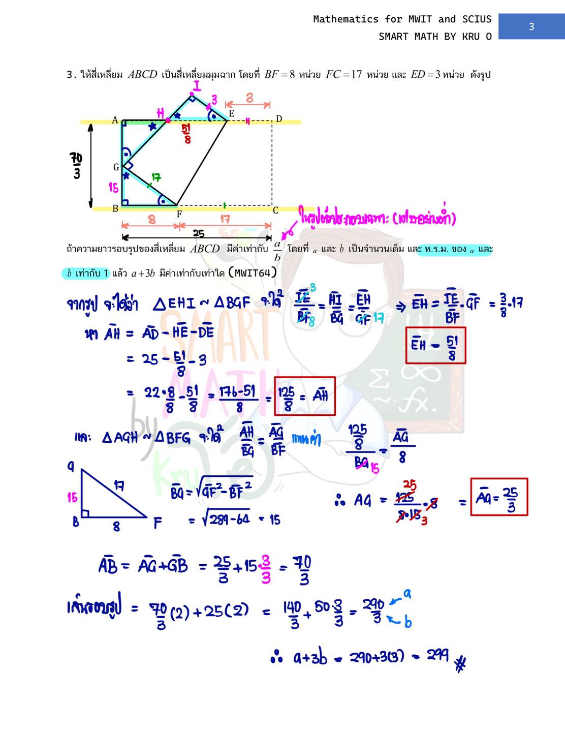 รวมเฉลยโจทย์ข้อสอบ MWIT และ วมว.... - Smart Math by Kru.O | Facebook