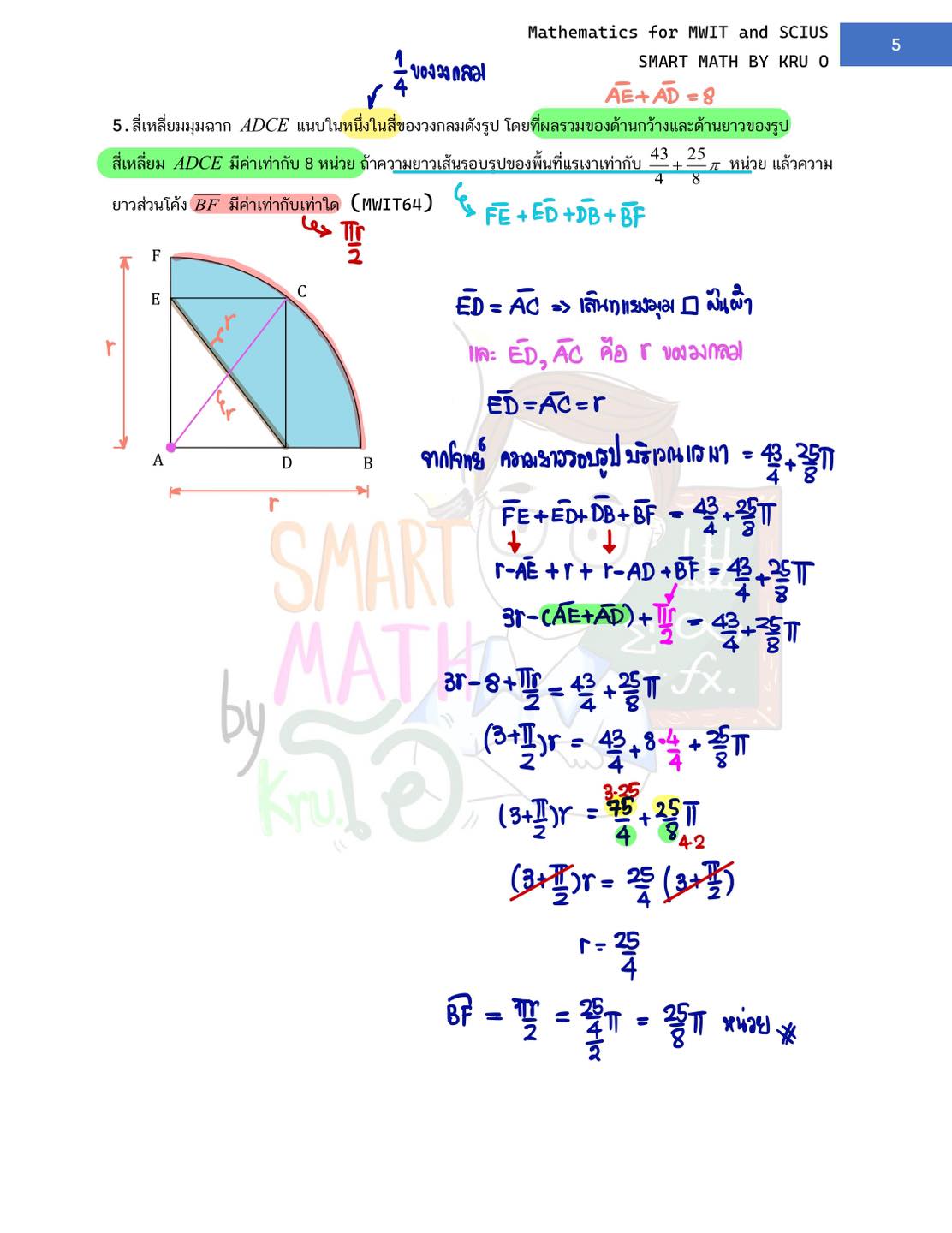 รวมเฉลยโจทย์ข้อสอบ MWIT และ วมว.... - Smart Math by Kru.O | Facebook