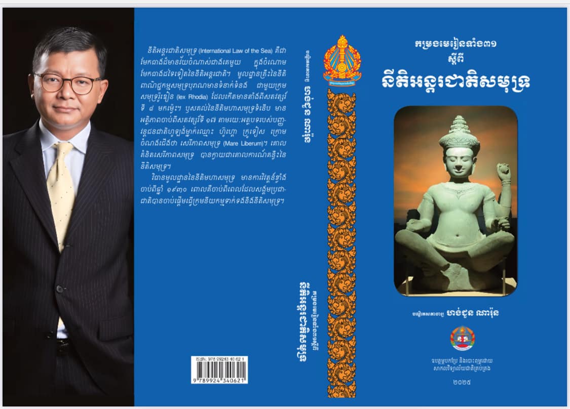 MoEYS Cambodia - សៀវភៅកម្រងមេរៀនទាំង៣១ ស្ដីពី “នីតិអន្តរជាតិសមុទ្រ ...