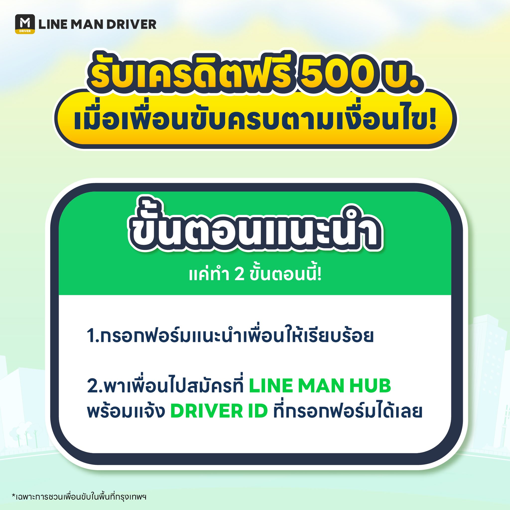 LINE MAN DRIVER
