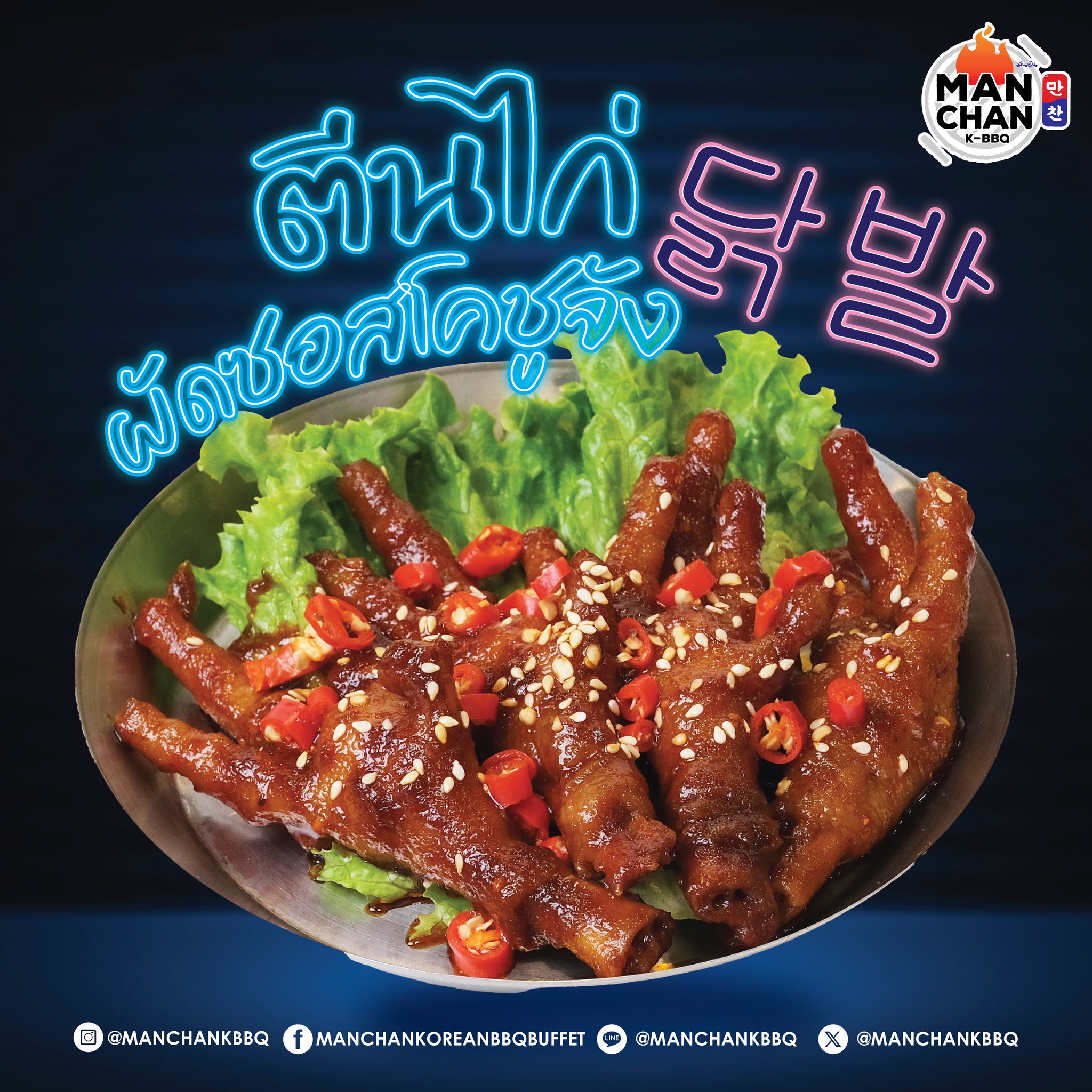 Man Chan Korean BBQ Buffet - มันชัน บุฟเฟ่เกาหลี | Bangkok