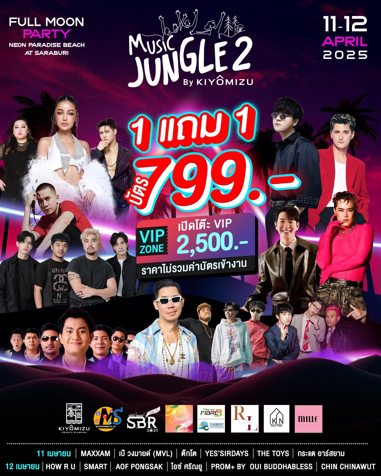 Music - EARLY BIRD จบแล้ว แต่โปรดีๆยังมีอีก🔥🔥 🎟️ Ticket Price 💗ราคาบัตร ...