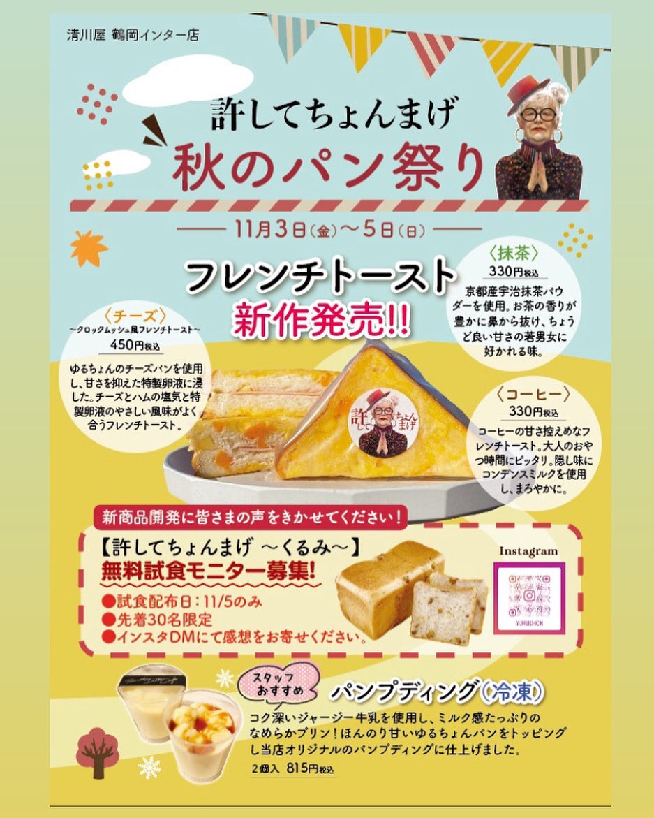 許してちょんまげ yurushitechonmage | Yamagata-shi Yamagata