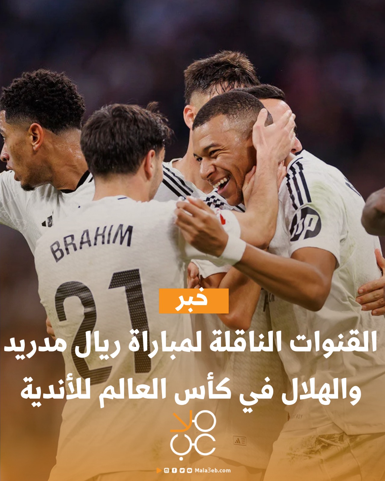 Alwakeelnews.com - القنوات الناقلة لمباراة ريال مدريد والهلال في كأس ...