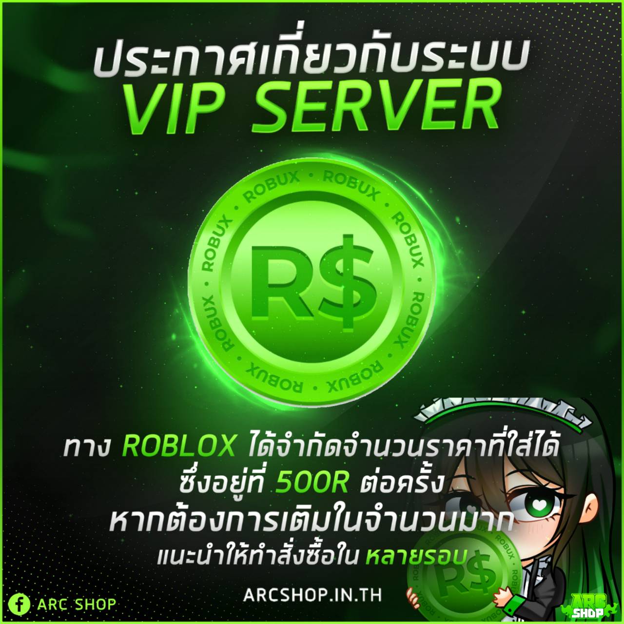 ARC SHOP - ⭐ ประกาศเกี่ยวกับระบบ VIP Server ⭐ . ทาง ROBLOX ได้จำกัด ...