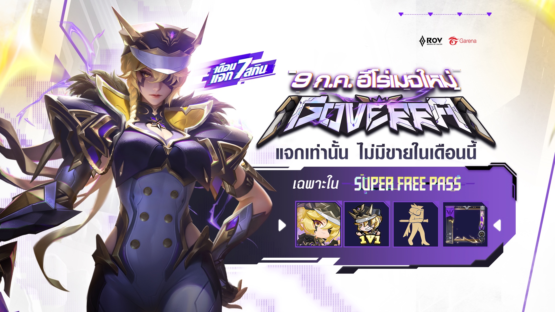Garena RoV Thailand - เปิดวิธีสะสมแต้มรับสกิน 𝐋𝐞𝐠𝐞𝐧𝐝 และ 𝐇𝐞𝐫𝐨𝐢𝐜 ฟรี ...