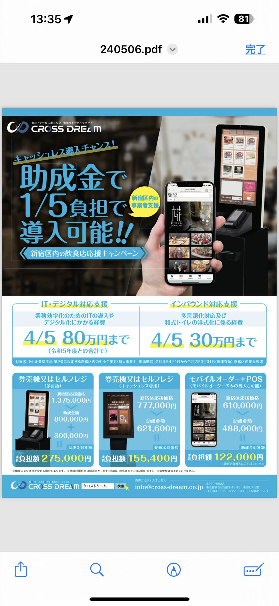 株式会社クロスドリーム
