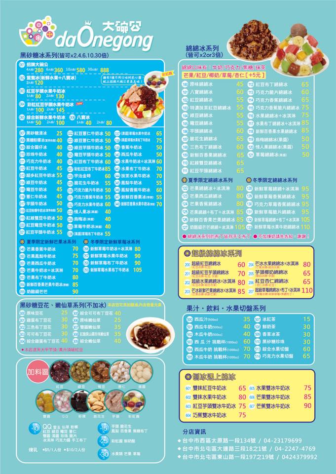 大碗公冰品台中太原店 Home Facebook