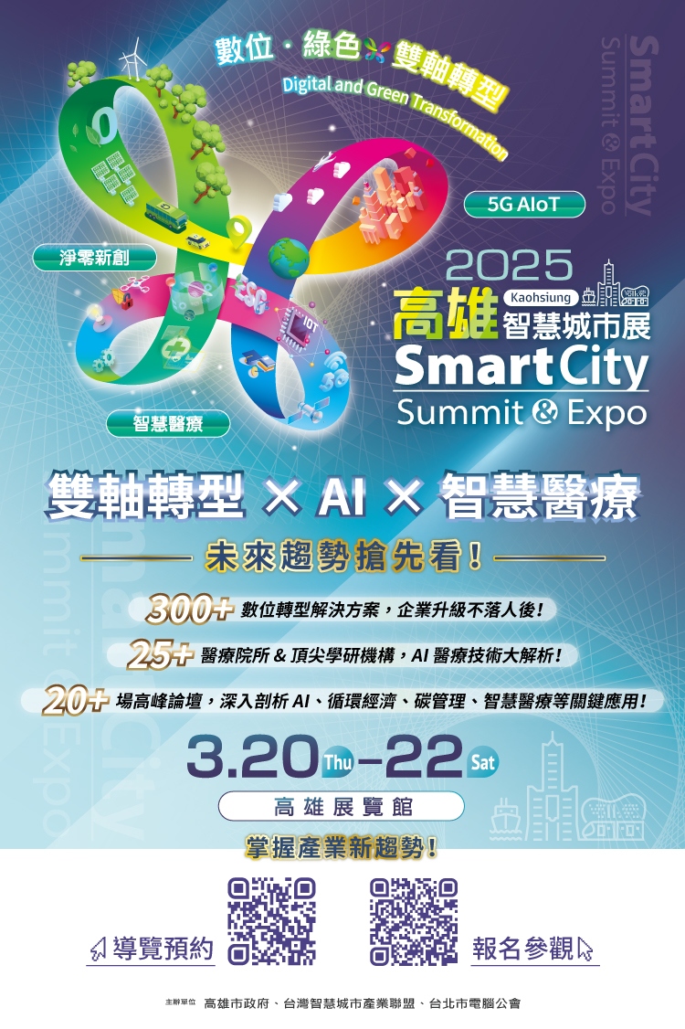 高雄市政府研考會 - 公私協力數位應用 聚焦高雄AI智慧城 #2025智慧城市展在高雄... | Facebook