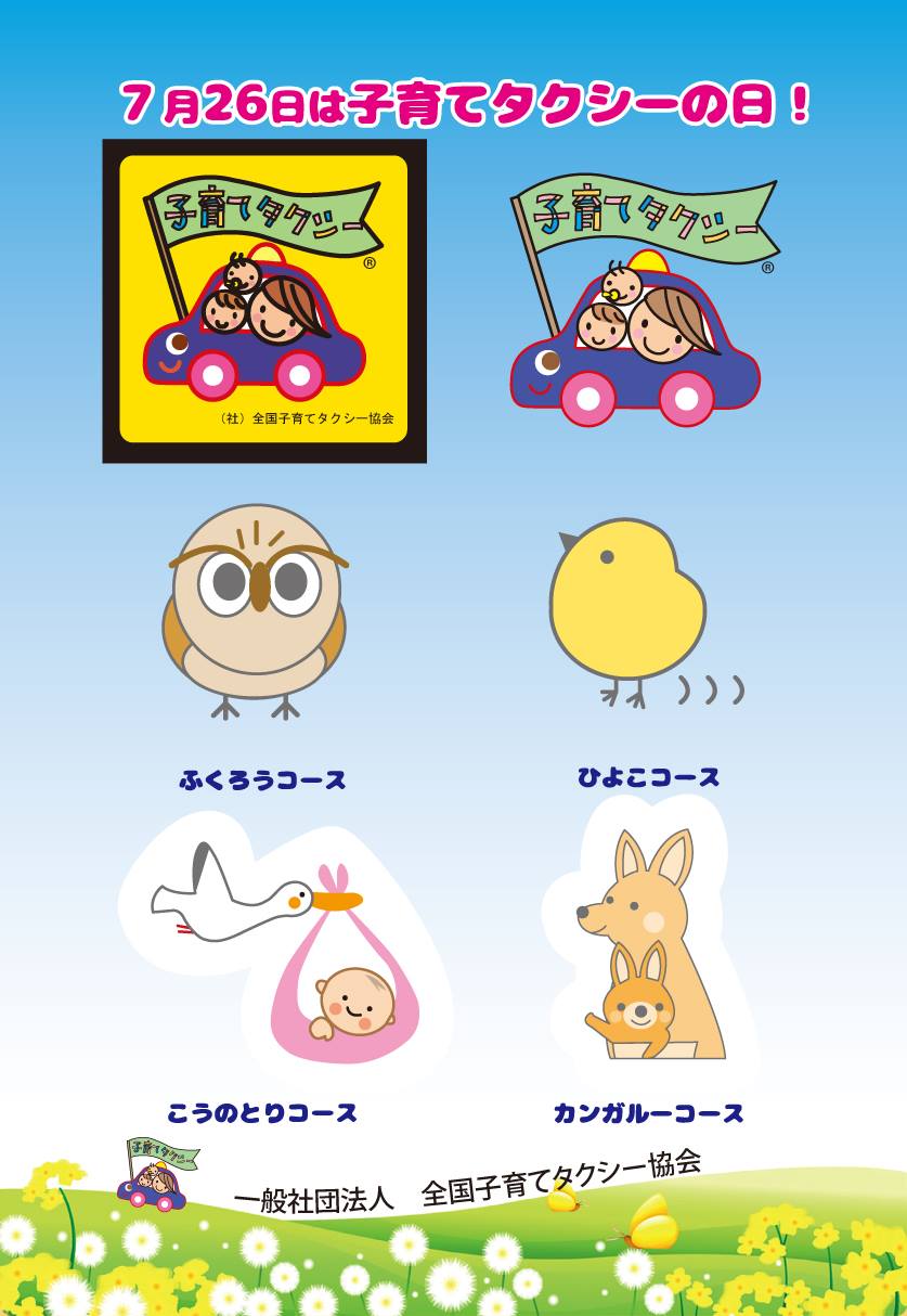三ツ境交通子育てタクシー まんま Home Facebook