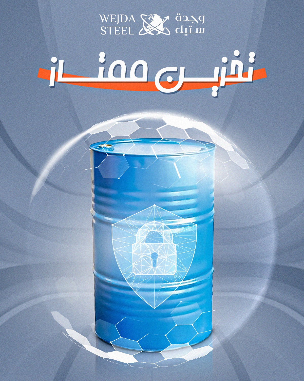 تحتاج لتخزين ممتاز؟ 🛢براميل... - وجدة ستيل - Wejda Steel | Facebook