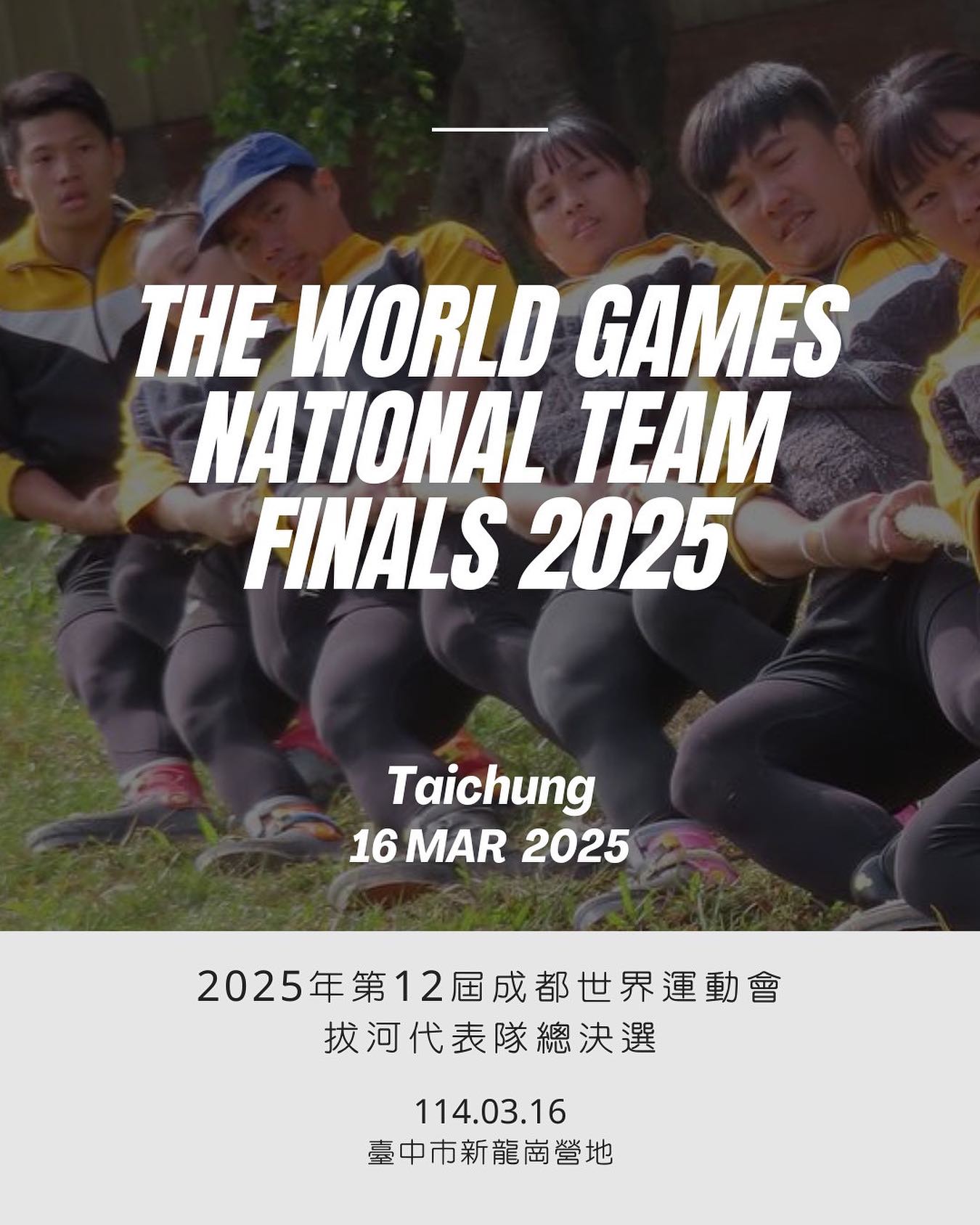 中華民國拔河運動協會 Chinese Taipei Tug of War Association | Taipei
