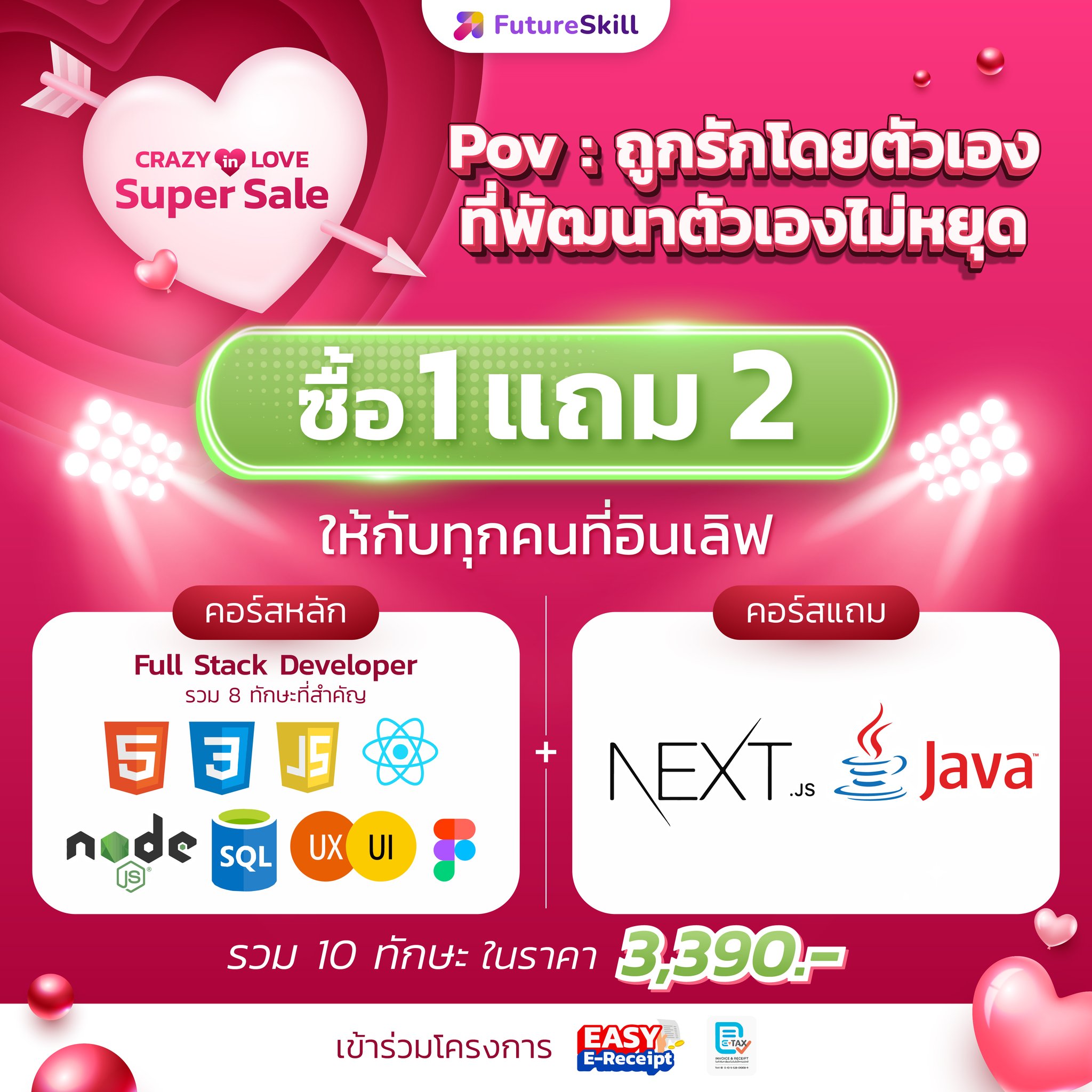 FutureSkill - 💝 คอร์ส Full Stack Developer ซื้อ 1 คอร์ส แถมฟรี 2 คอร์ส ...