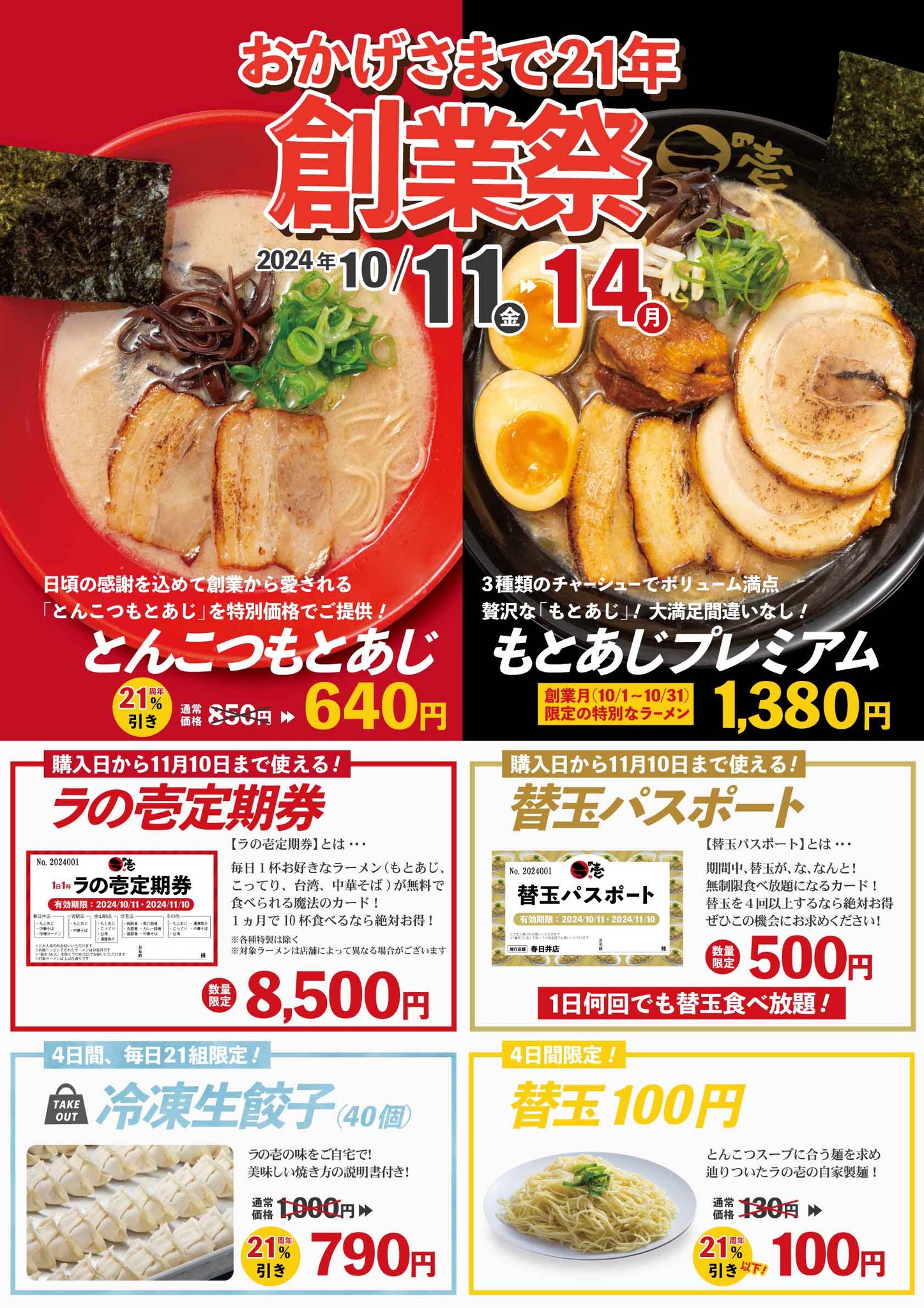 ラ の 壱