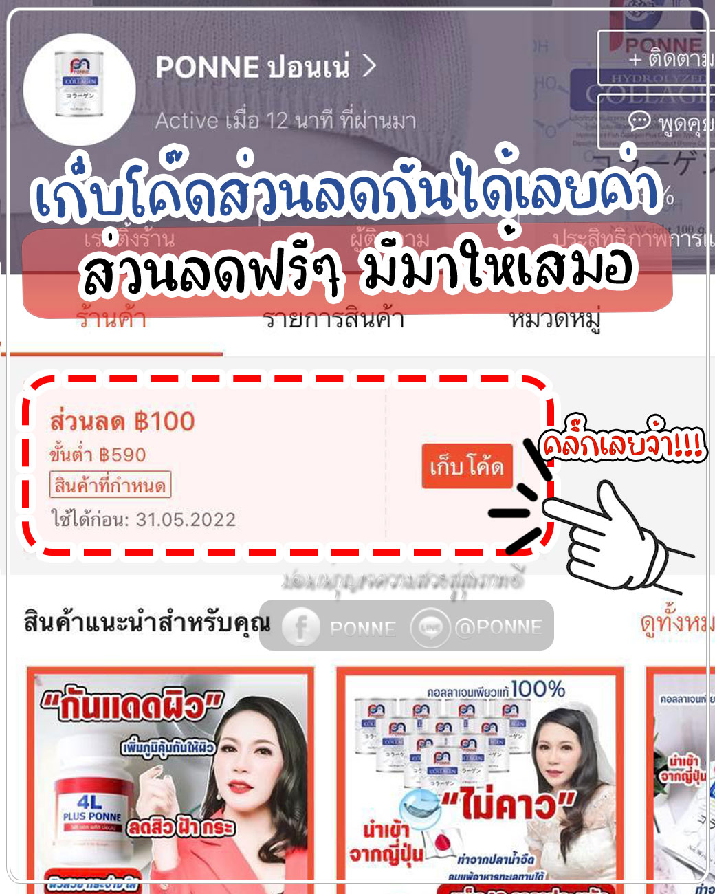 💢แจก... - Collagen PONNE คอลลาเจนที่ดีที่สุด ดูดซึมได้ดีที่สุด