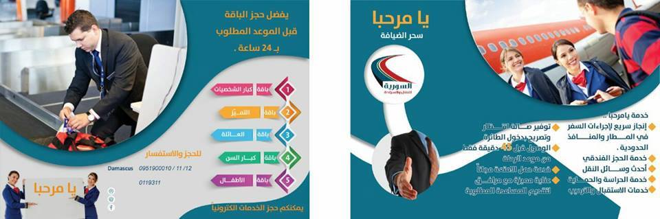 يامرحبا خدمة يامرحبا في مطار دمشق الدولي انجاز سريع لإجراءات السفر في المطار والمنافذ الحدودية خدمة الحجز الفندقي أحدث وسائل النقل خدمة الحراسة والحماية خدمات الاستقبال والترحيب توفير صالات انتظار