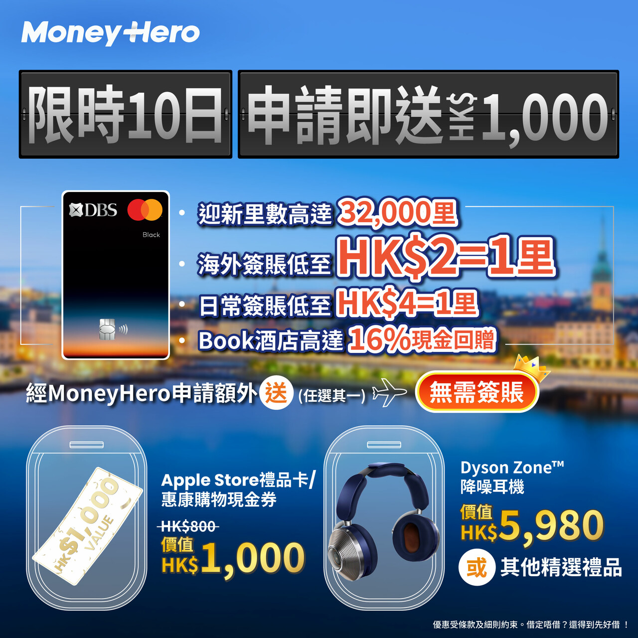 MoneyHero - 【DBS賞里飛豪啲🎁限時10日 MoneyHero獨家獎賞激增20%】 MoneyHero限時10日，經我哋申請DBS ...