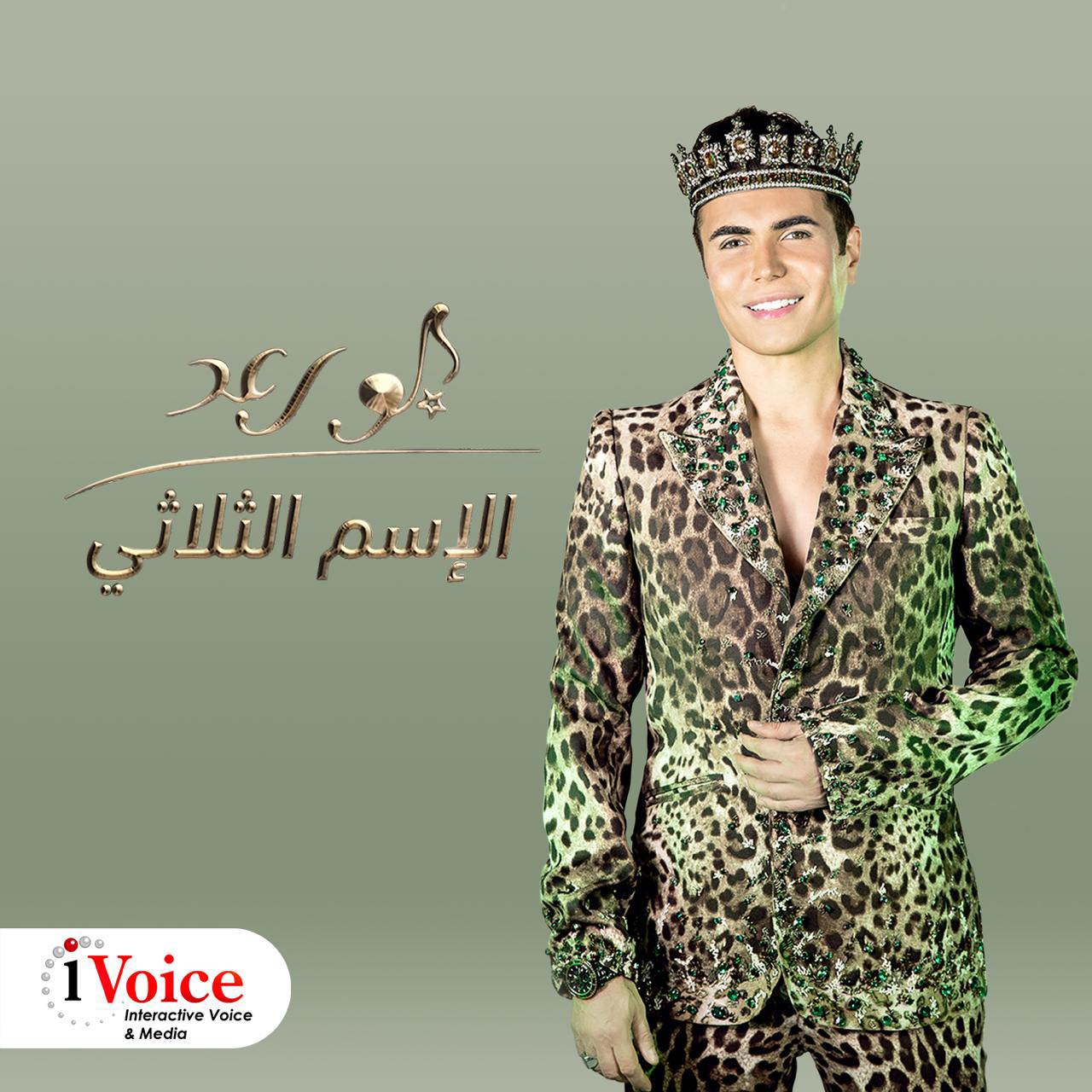 Joe Raad - جو رعد