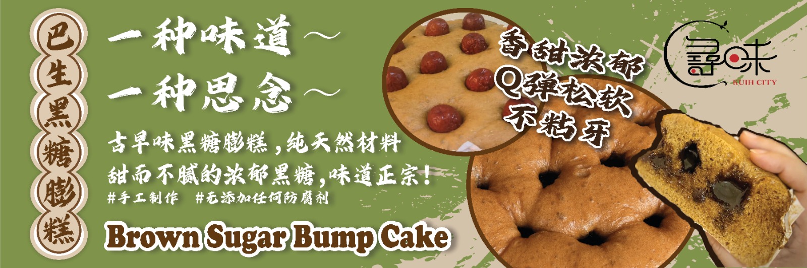 巴生黑糖碰糕 膨糕 Klang Brown Sugar Cake | Klang
