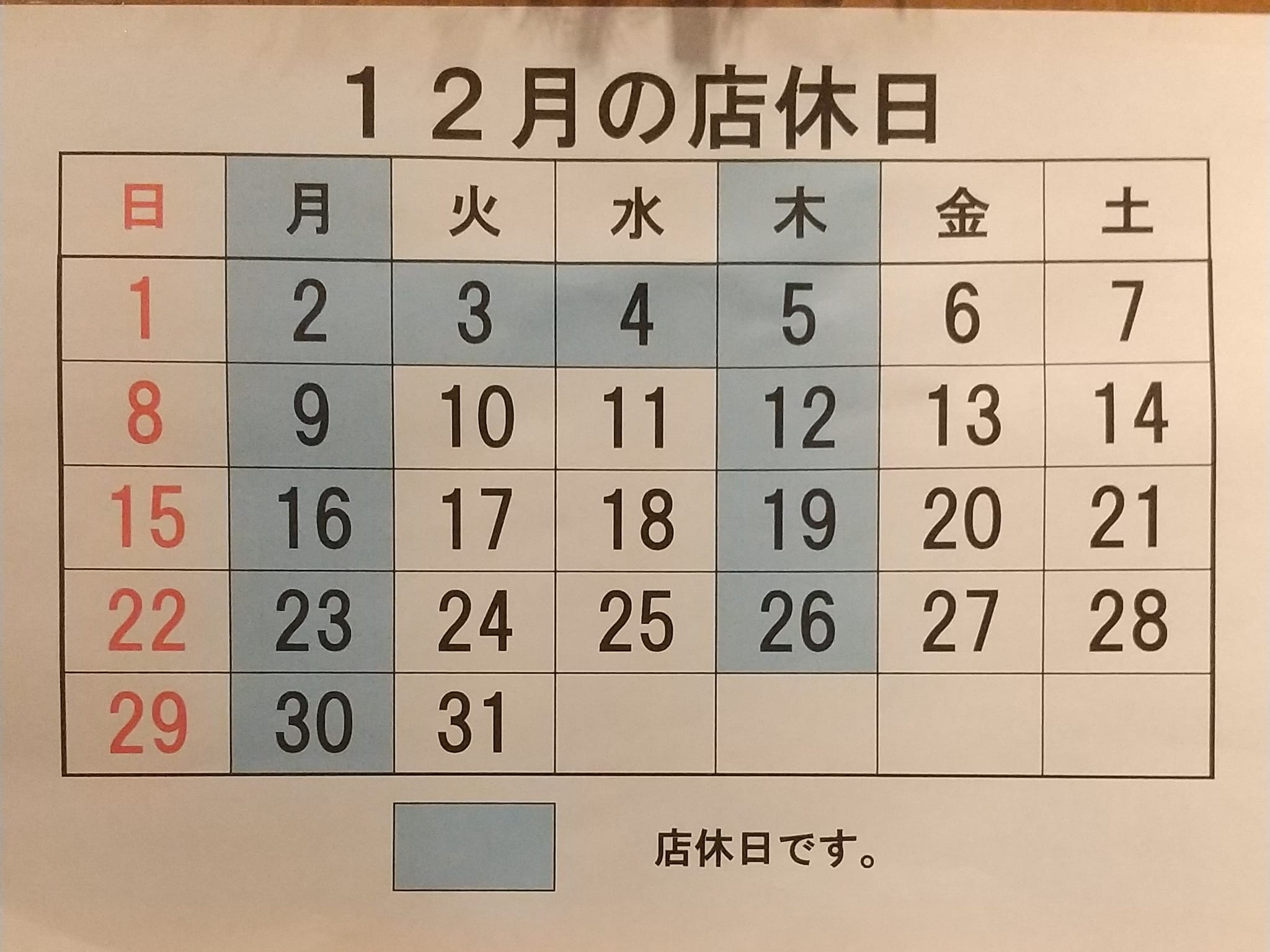 臨時休業のお知らせ❱ 毎週月曜日と木曜日がお休みですが、3日、4日は 