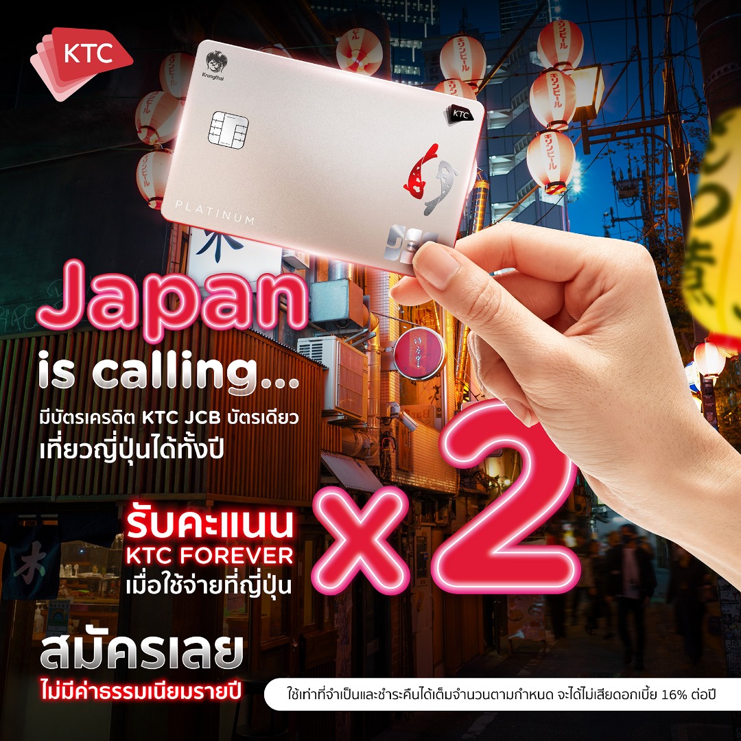 เคทีบอกโปร - 🔥 อยากได้คะแนน KTC FOREVER/ROP ฟรีแบบไม่จำกัดมั้ย? . 💳 ...