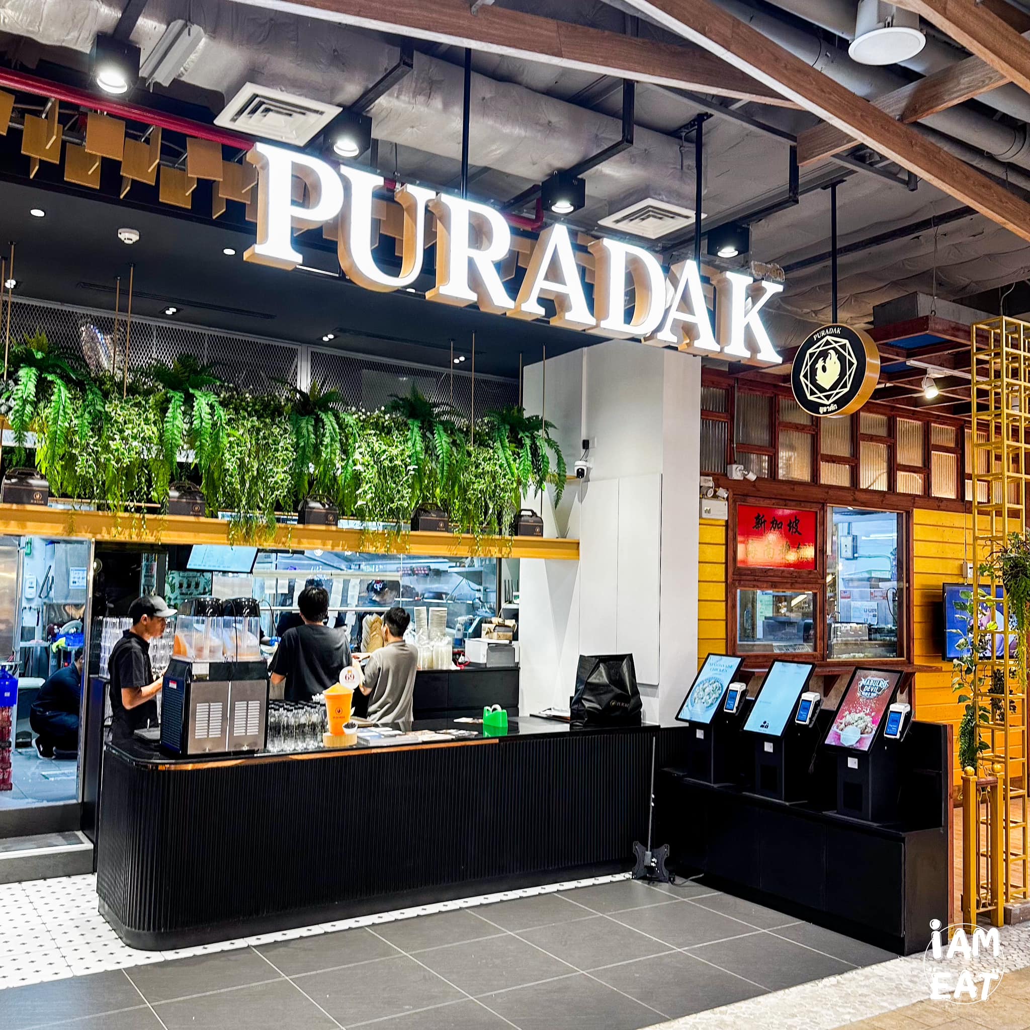 🍗สาขาใหม่ Puradak... - I AM EAT กิน/เที่ยว/เปรี้ยวซ่าส์ | Facebook