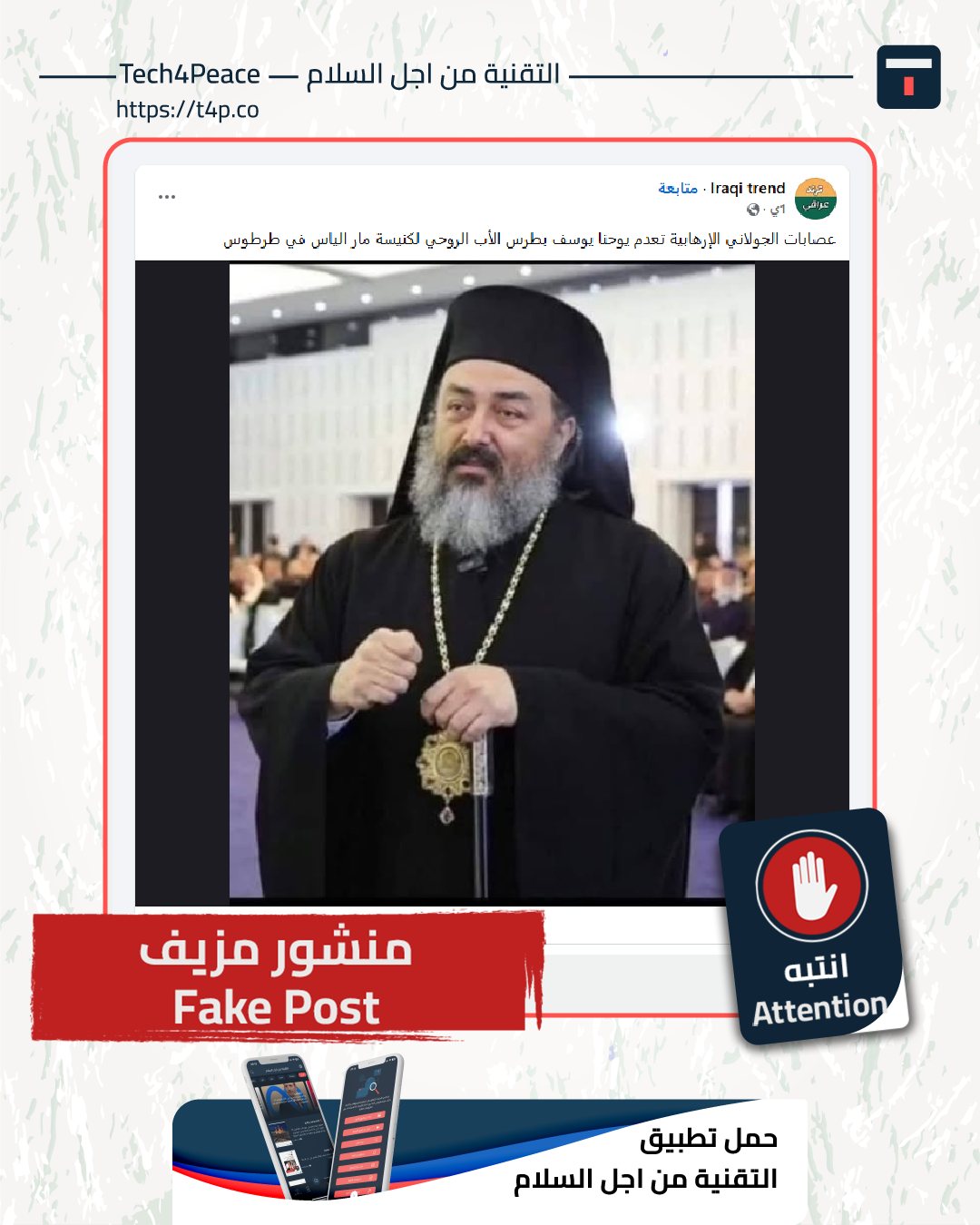 #انتبه...... - Tech 4 Peace التقنية من اجل السلام | Facebook