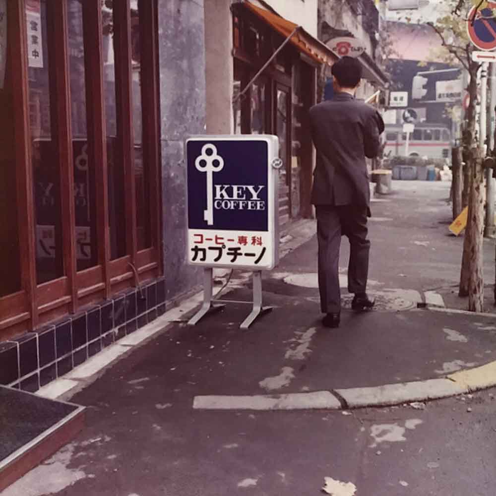 キーコーヒー 看板 **1973年（昭和48年）**：キーコーヒーがブランド